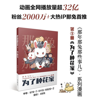 那年那兔那些事儿西西弗书店