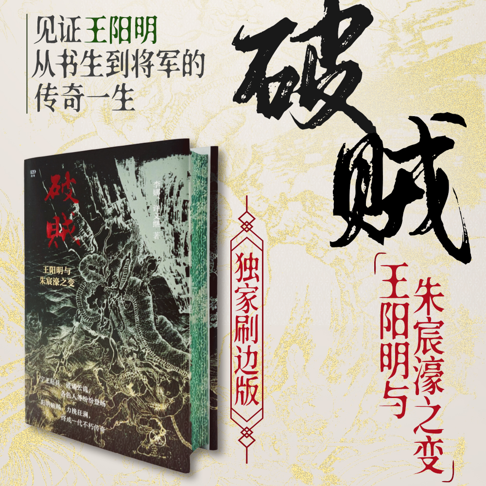 破贼王阳明与朱宸濠之变刷边版