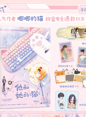 【西西弗限定刷边版】他和她的猫 高人气作者唧唧的猫甜蜜电竞爆款红文 新增4000字番外《但愿人长久》+作者后记 西西弗书店