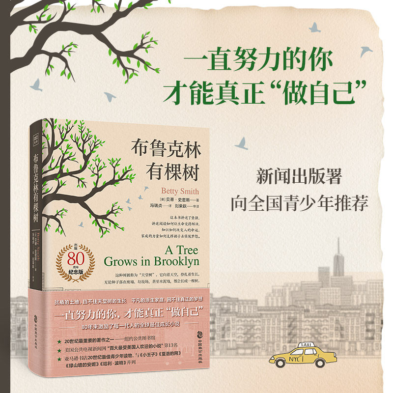 布鲁克林有棵树贝蒂·史密斯