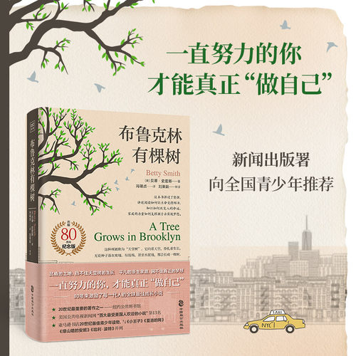 布鲁克林有棵树贝蒂·史密斯