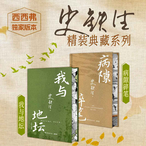 我与地坛刷边版史铁生西西弗书店