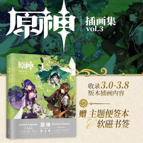 原神插画集Vol.3原神项目组