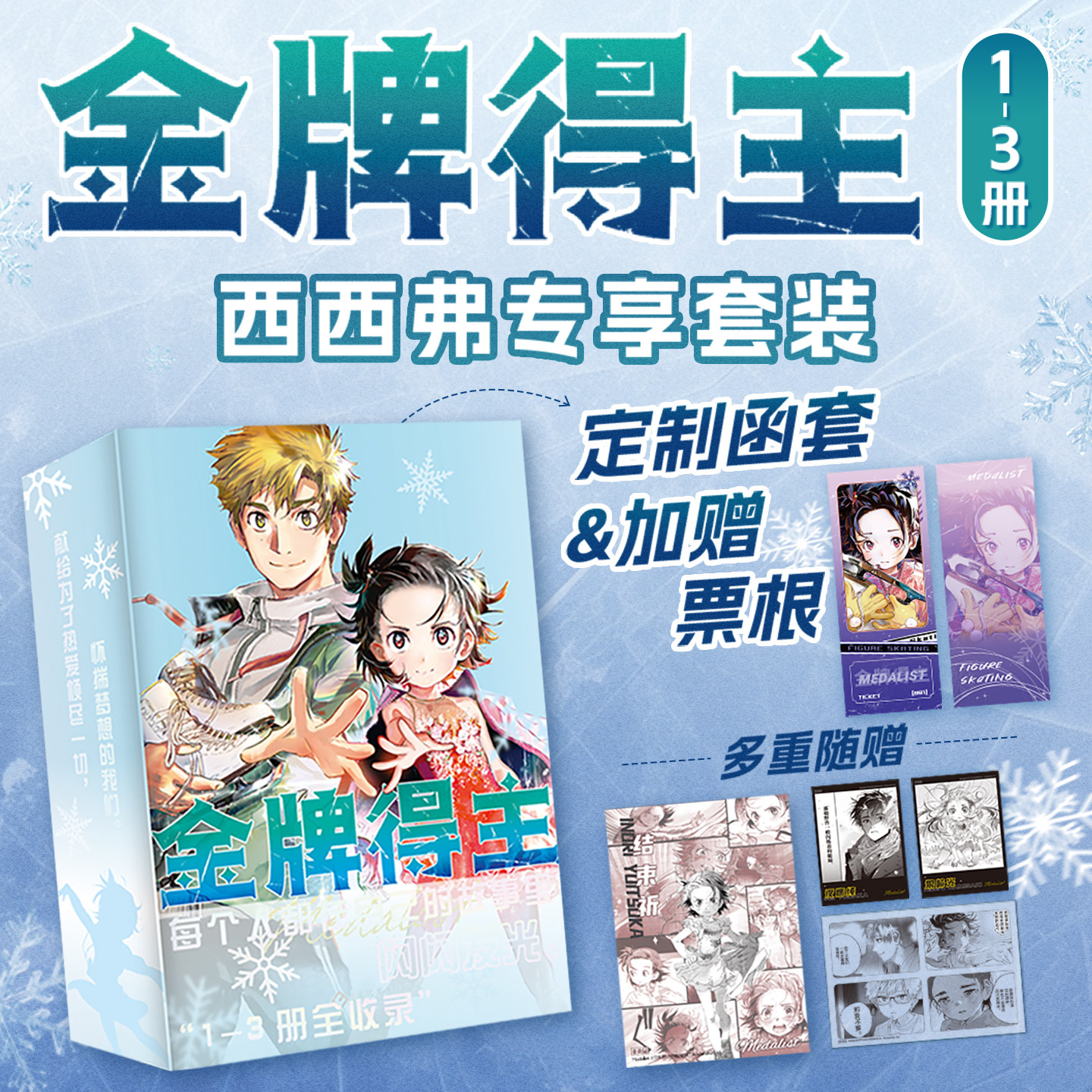 金牌得主1-3册全收录专享版图片