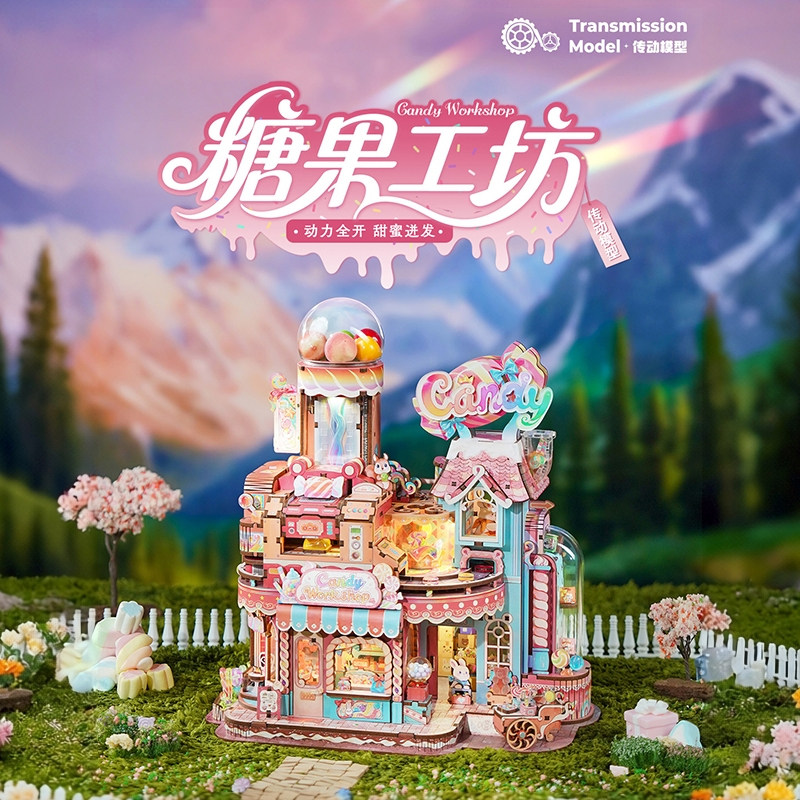 同趣拼装糖果工坊手工diy小屋