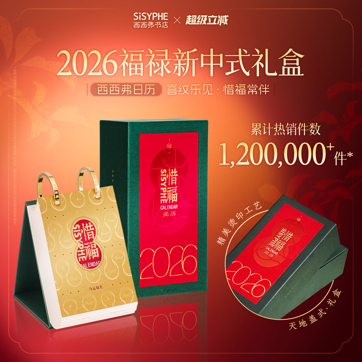 2026年惜福阅历日历台历创意摆件