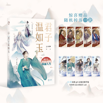 君子温如玉西西弗书店