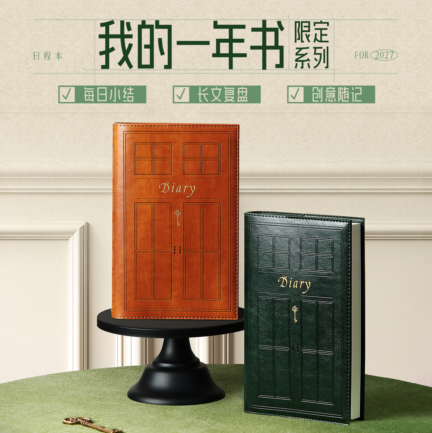 2027年日程本自填日期限定效率手册笔记本本子记事本日记本初中生专用每日计划复古款手帐办公成人西西弗书店
