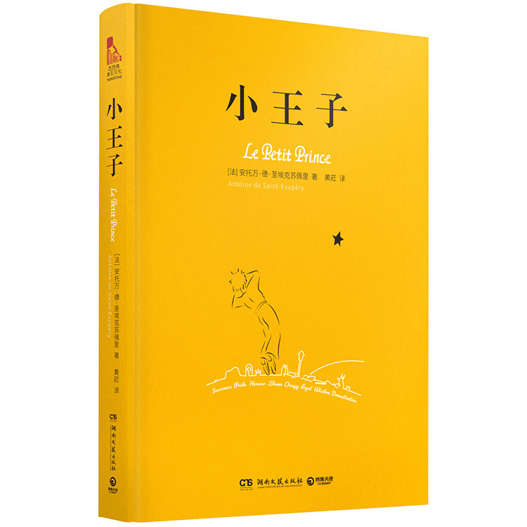 小王子定制版 安东尼·圣埃克苏佩里 儿童文学经典作品 中法英三语精装版本 随书藏书票+明信片6张  湖南文艺出版社,书籍/杂志/报纸,儿童文学,淘宝优惠券,粉丝福利购,淘宝优惠卷