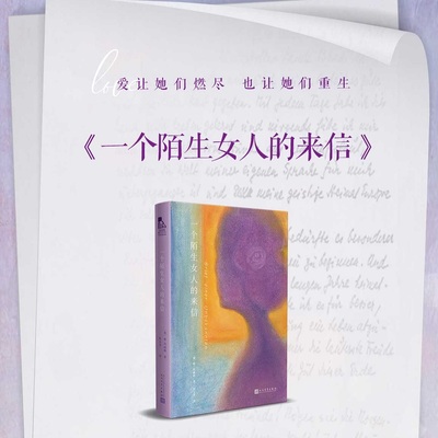 一个陌生女人的来信定制版
