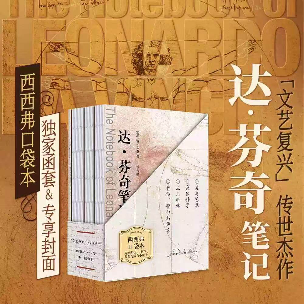 达·芬奇笔记刷边版西西弗书店