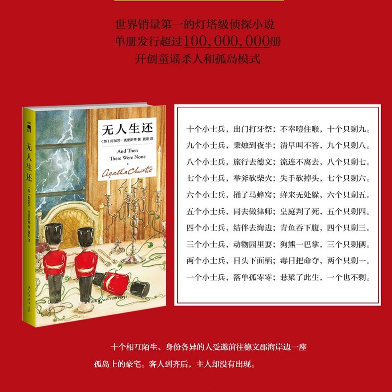 无人生还精装版阿加莎克里斯蒂