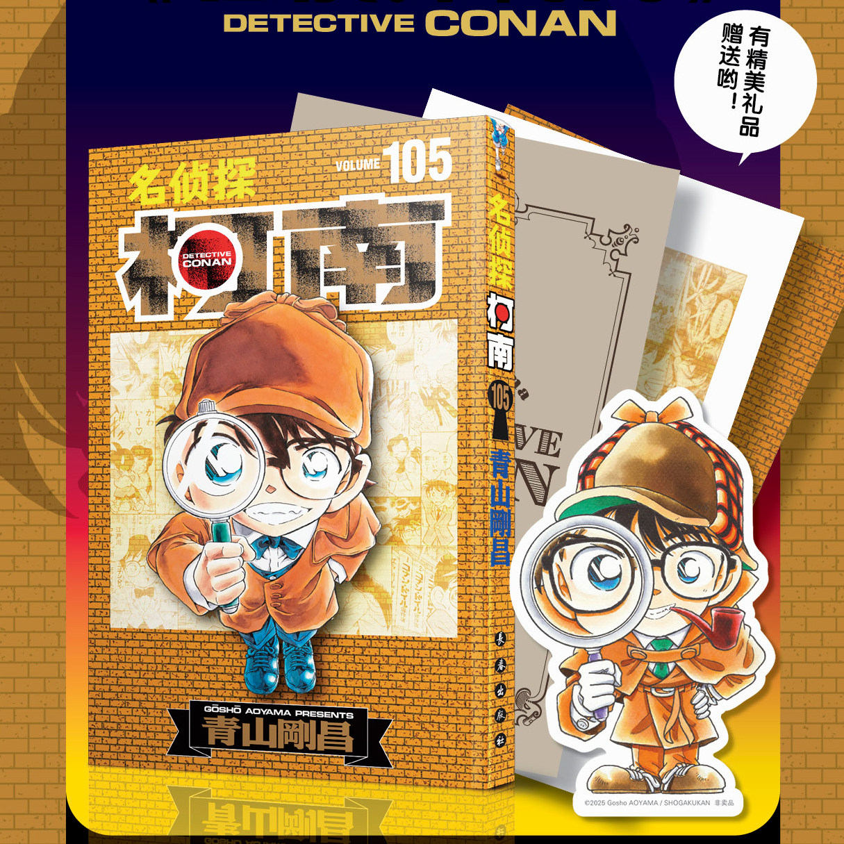 名侦探柯南105(特装版)日本漫画实体书单行本 黑白版 加特别版随书赠品,书籍/杂志/报纸,漫画书籍,淘宝优惠券,粉丝福利购,淘宝优惠卷