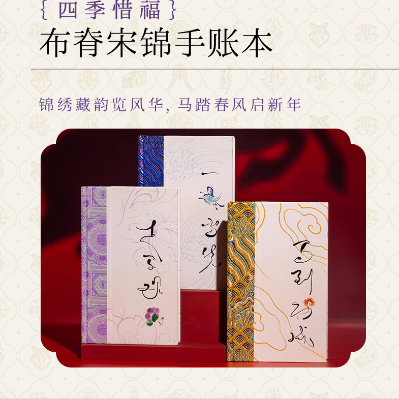 2026年马年四季惜福系列布脊宋锦手账本日记本记事本走马观花 一马当先马到功成 西西弗书店,书籍/杂志/报纸,漫画书籍,淘宝优惠券,粉丝福利购,淘宝优惠卷