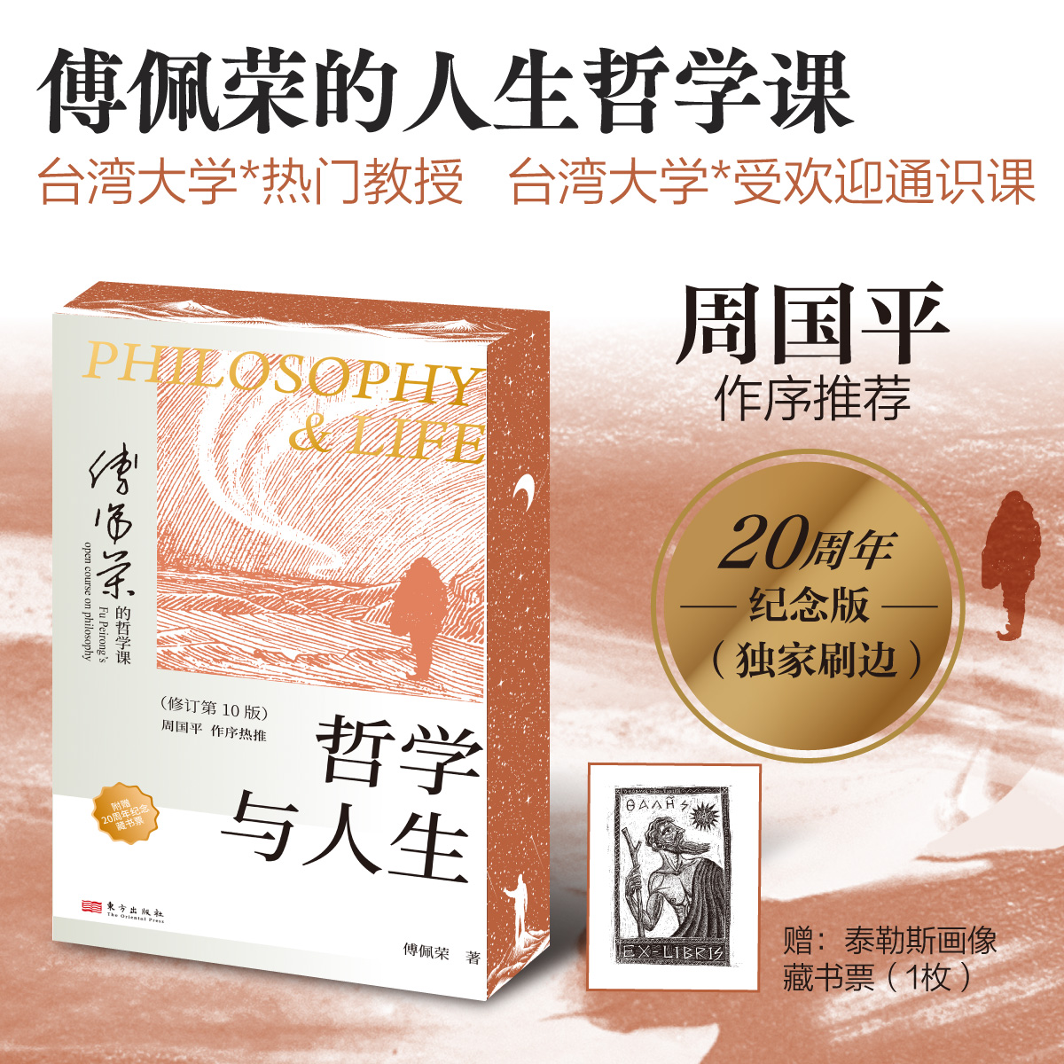 哲学与人生刷边版西西弗书店