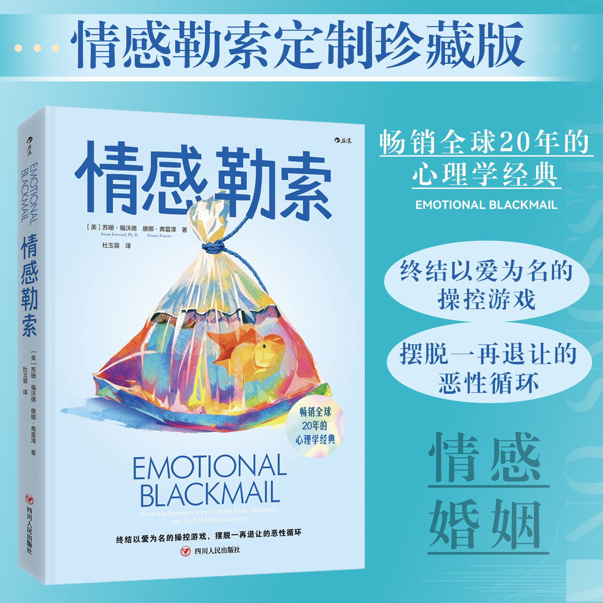 情感勒索定制珍藏版西西弗书店