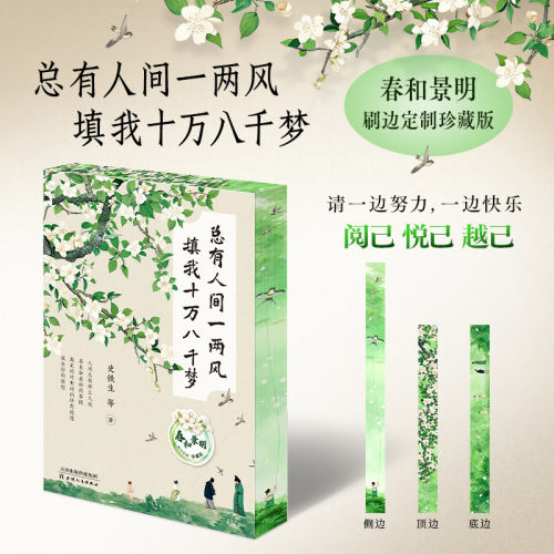 总有人间一两风,填我十万八千梦