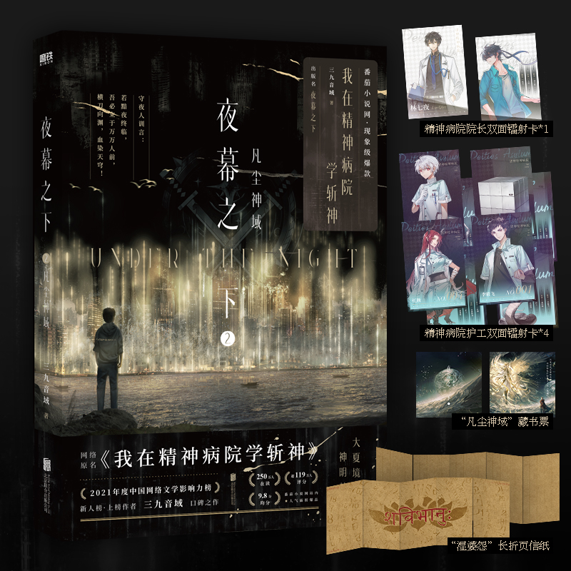 夜幕之下三九音域西西弗书店