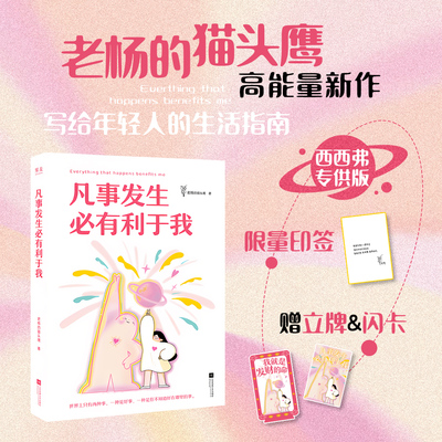 凡事发生必有利于我西西弗书店