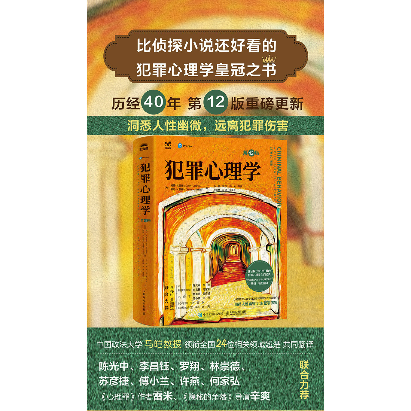 犯罪心理学 内容专业，深入剖析犯罪成因