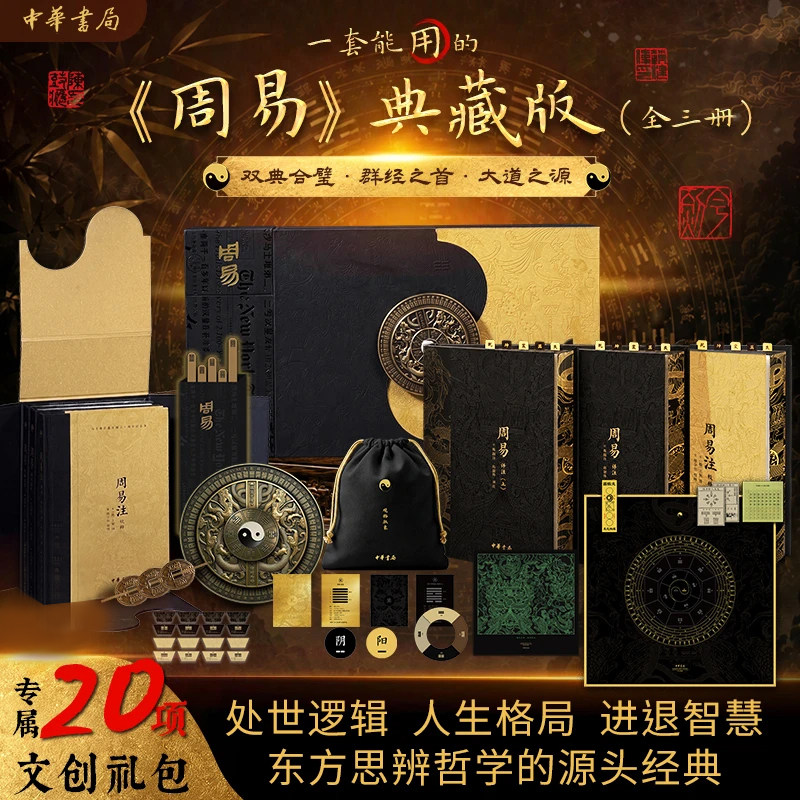 周易典藏版中华书局正版