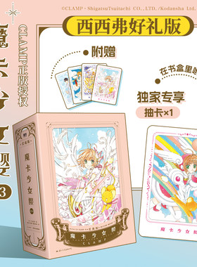 魔卡少女樱(1-3)西西弗书店