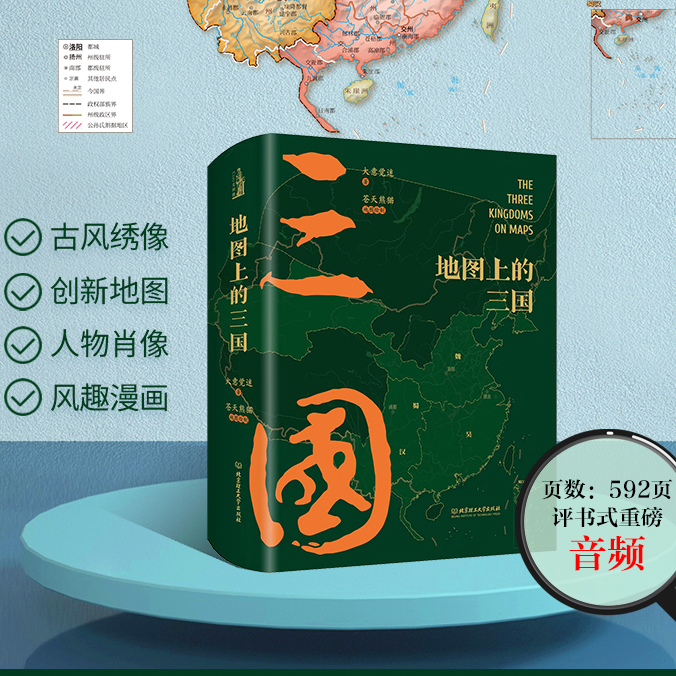 地图上的三国激光雕刻刷边版