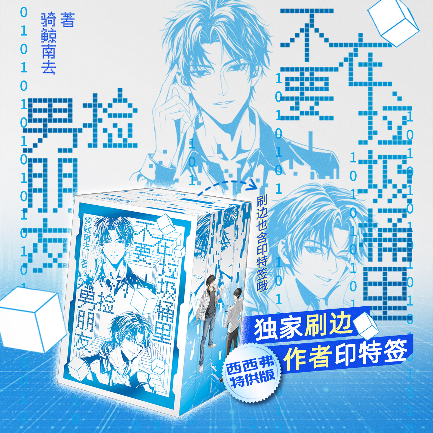 【独家刷边典藏版&作者印特签】入池 全四册 不要在垃圾桶里捡男朋友人气作者骑鲸南去高口碑爆款作品随书附赠丰富当代情感小说