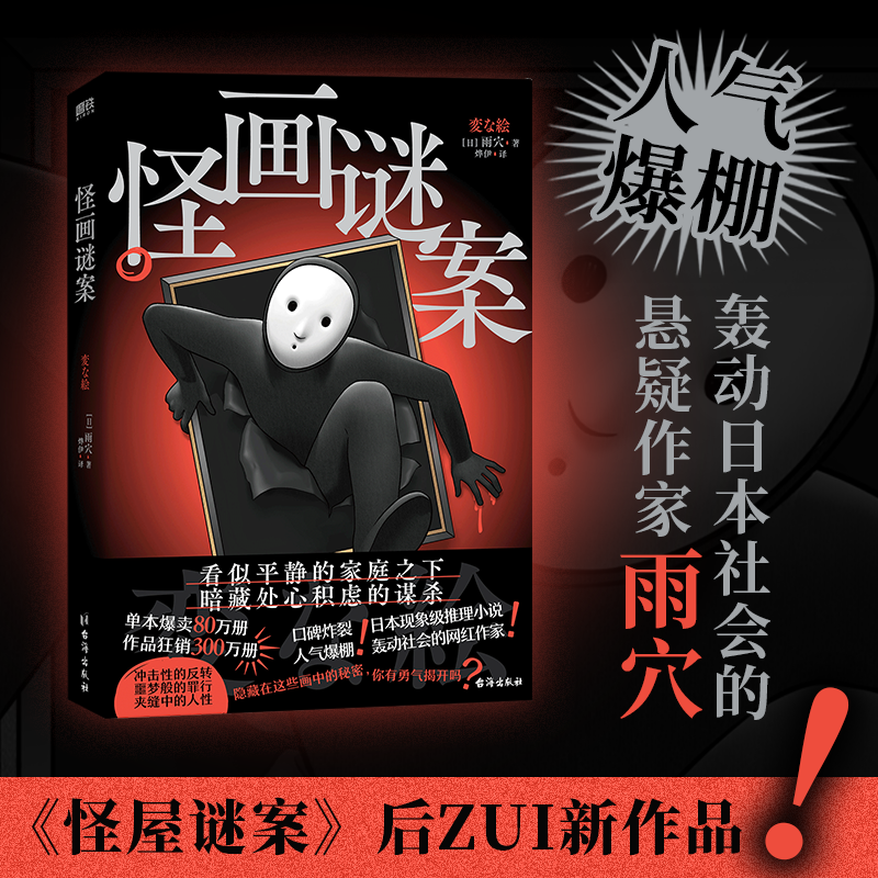 怪画谜案刷边版西西弗书店