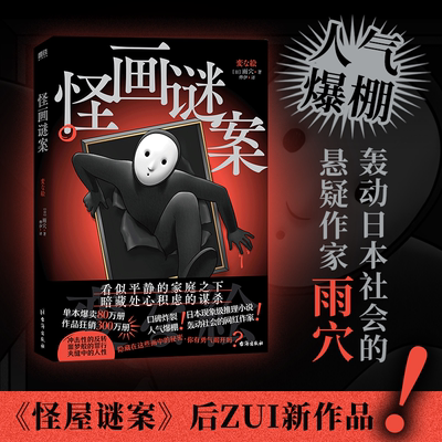 怪画谜案刷边版西西弗书店