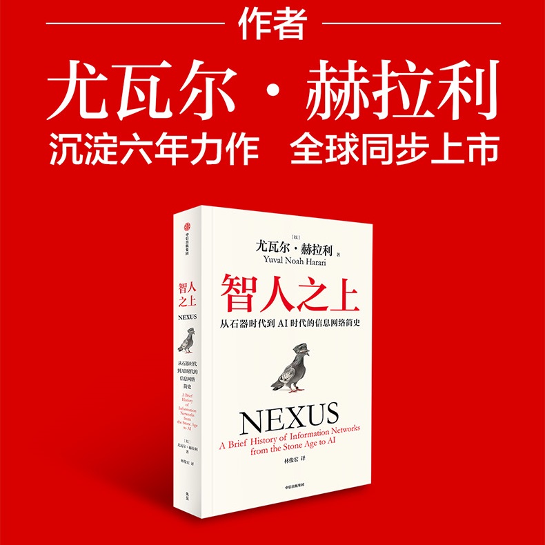 智人之上人类简史三部曲