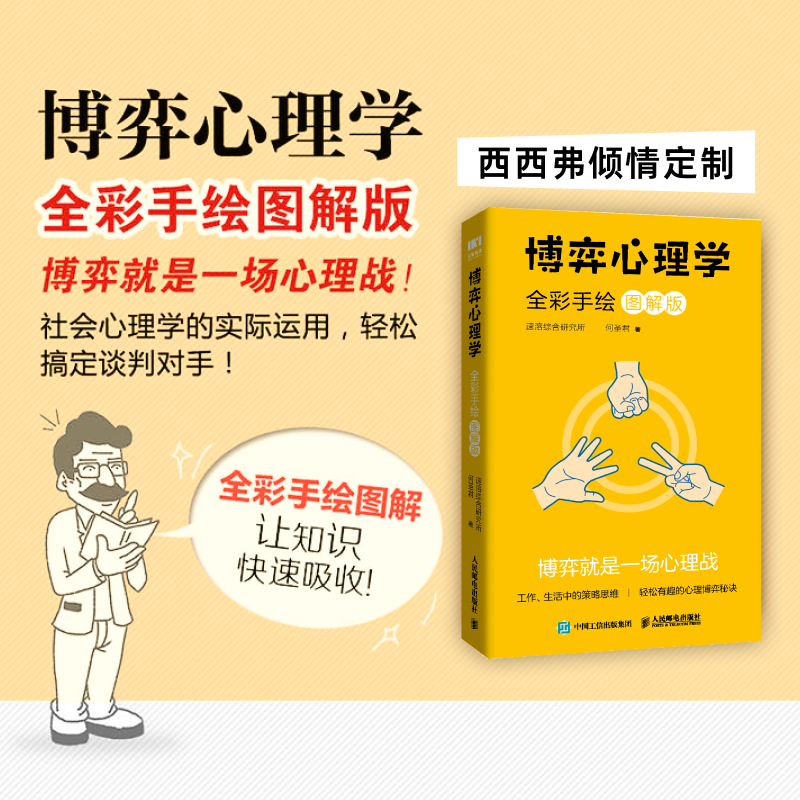 博弈心理学西西弗独家全彩手绘