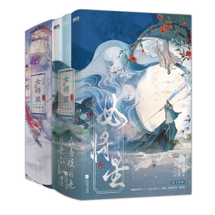 女将星 全套6册 高人气作家千山茶客古言爆品代表作 西西弗书店