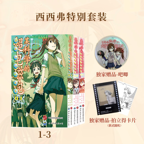 某科学的超电磁炮1-6专享套装