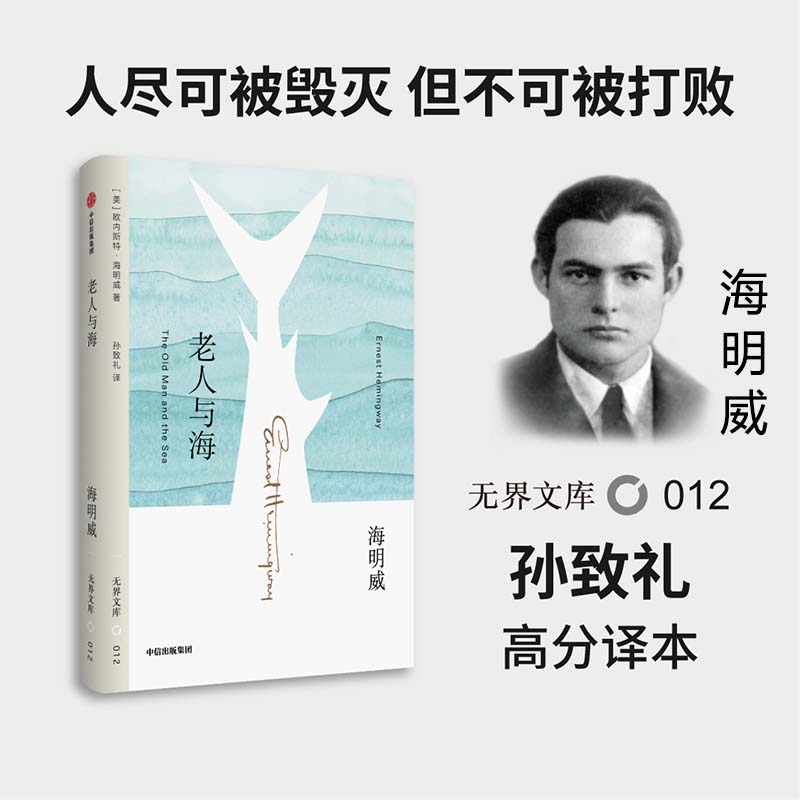 老人与海海明威西西弗书店