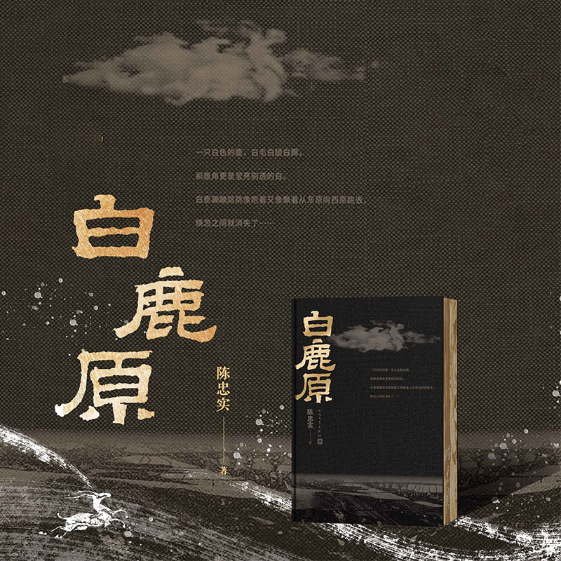 白鹿原陈忠实西西弗书店