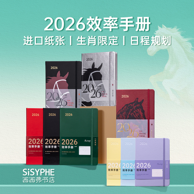 2026年日程本效率手册笔记本
