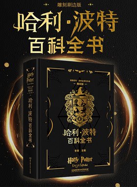 哈利·波特百科全书升级封面刷边