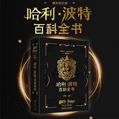 哈利·波特百科全书升级封面刷边