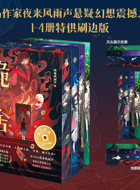 诡舍(1-5) 专享刷边&独家印特签 黑马作家夜来风雨声悬疑幻想震撼之作 新增出版番外 随书附赠多样 诡舍实体书悬疑推理 西西弗书店