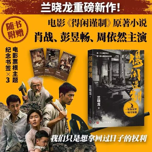 得闲谨制兰晓龙历史军事小说