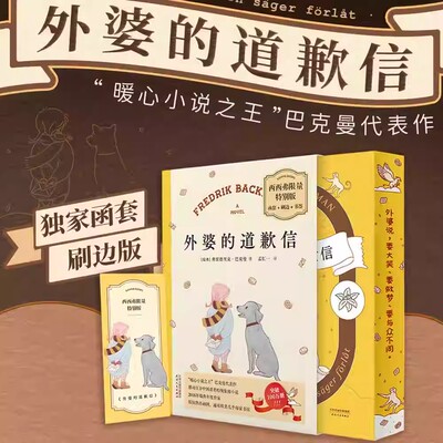 外婆的道歉信巴克曼西西弗书店