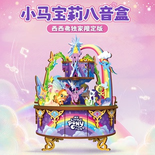 孩之宝官方授权 友谊城堡拼插旋转八音盒 送小朋友女孩生日礼物节日礼物 独家限定款 小马宝莉友谊赞歌DIY音乐图鉴礼盒