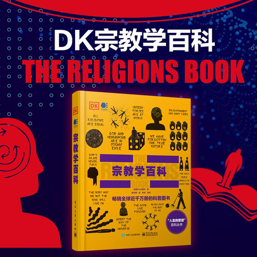 宗教学百科刷边版DK出版社