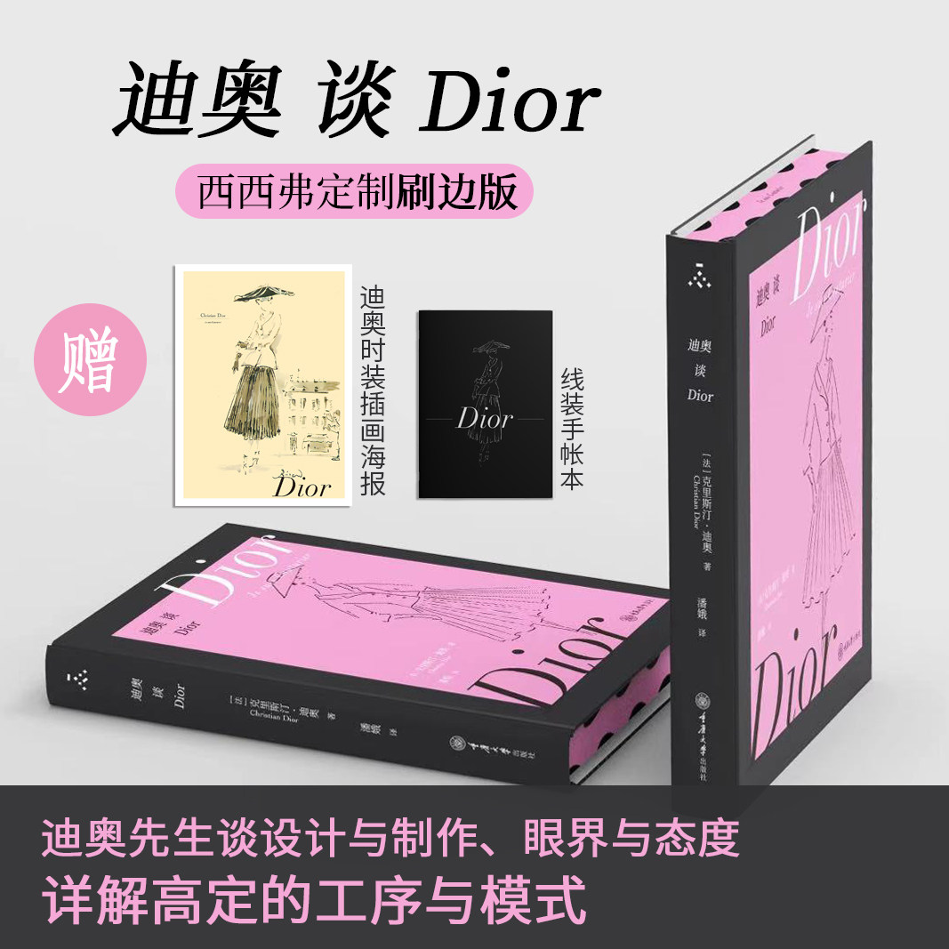 迪奥谈Dior优雅波点刷边版精装便携本克里斯汀迪奥随书附赠线装手账本 时装插画海报 重庆大学出版社 西西弗书店