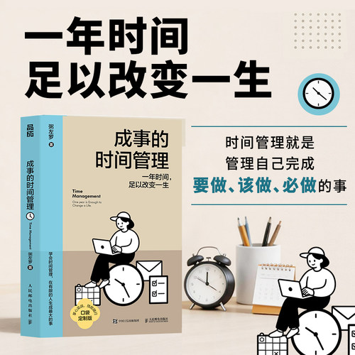 成事的时间管理粥左罗西西弗书店