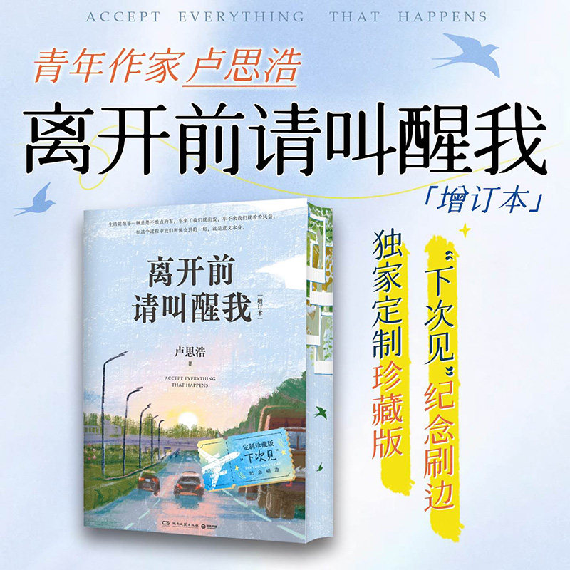 离开前请叫醒我刷边版卢思浩图片