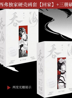 破云II:吞海 函套刷边版 全三册 人气畅销书作家淮上 大气磅礴的刑侦悬疑力作 系列终章重磅来袭 随书赠品丰富 实体书 西西弗书店