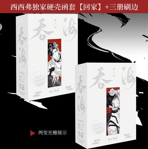 破云II吞海刷边版西西弗书店