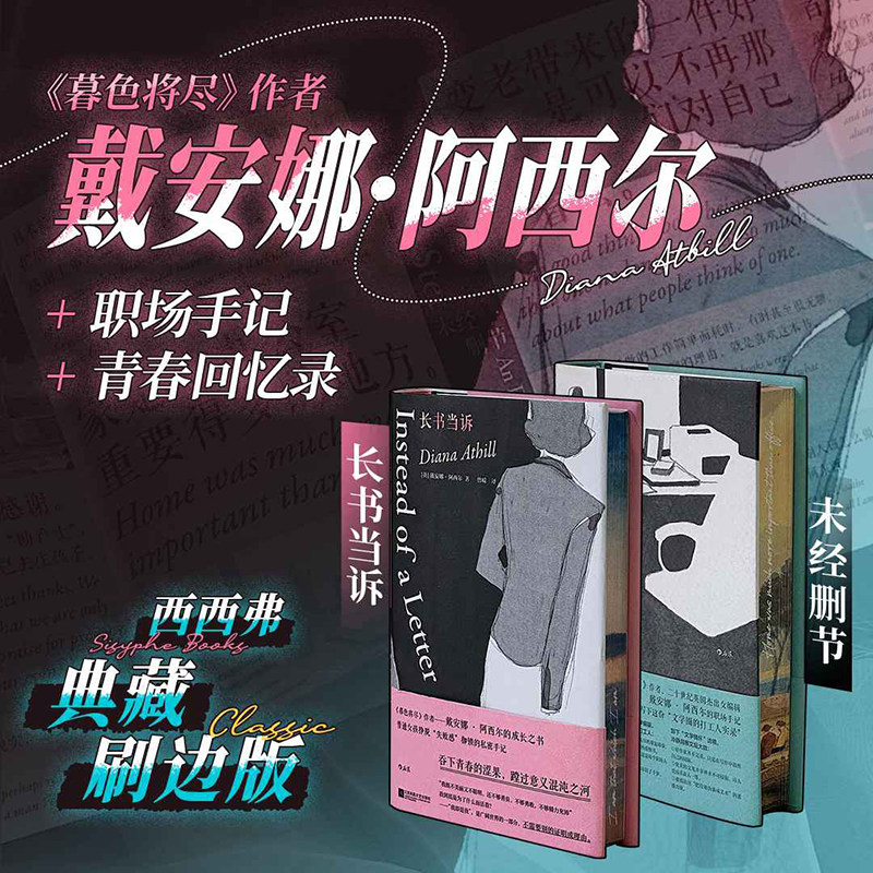 长书当诉 未经删节 刷边版 戴安娜&middot;阿西尔作品系列 三面书口四色喷绘创意双封面金句护封设计 外国散文随笔 外国小说 西西弗书店